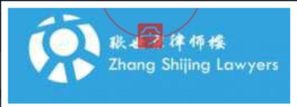  Zhang Shijing Lawyers 悉尼您最值得信赖和委托的律师楼 张世京律师楼