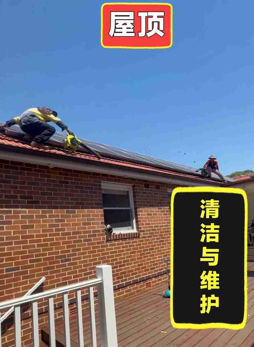 悉尼 服务 家居维护  洗瓦 喷漆 gutter 围栏 户外 凉棚 屋顶翻新 维修 漏水