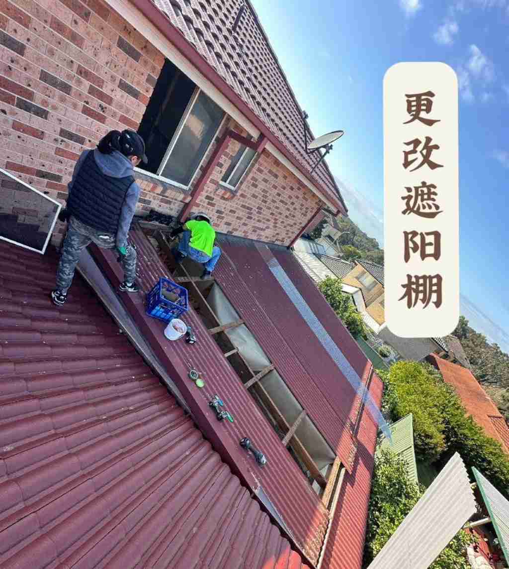 悉尼 服务 家居维护 凉棚 车棚 雨棚 遮阳棚