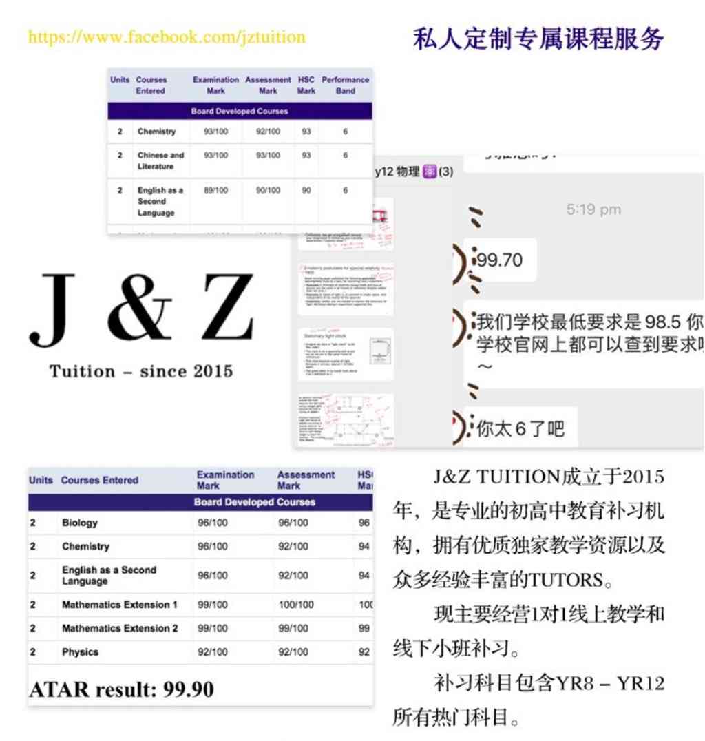 JZ Tuition HSC6至12年级补习