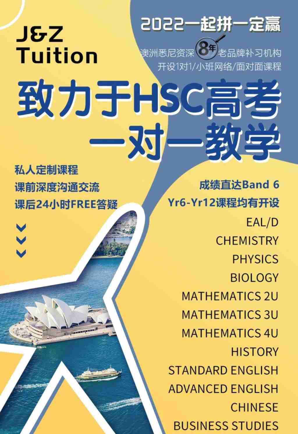 悉尼 服务 培训教学 JZ Tuition HSC6至12年级补习